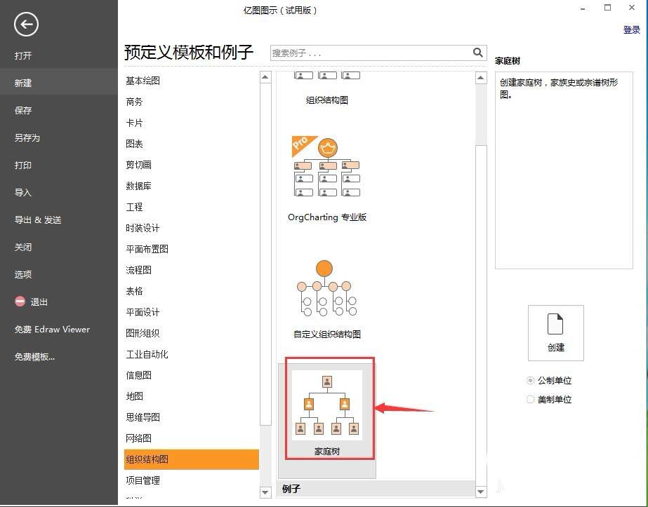 亿图图示EDraw Max怎么绘制家谱图?