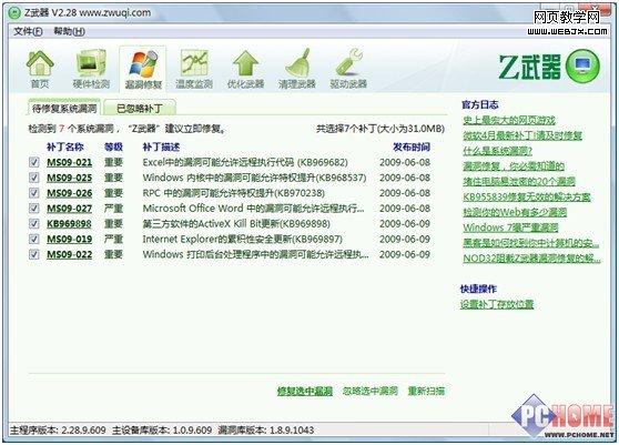 微软有史以来最严重漏洞的弥补