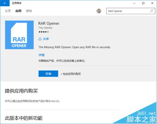 Win10系统中怎么解压rar格式的压缩文件?