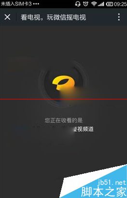 微信摇一摇怎么识别电视节目？