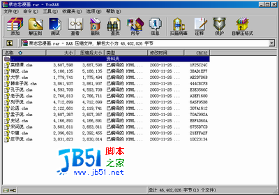 winrar使用技巧:谈谈winrar是如何使用的图文教程
