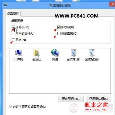 Win8桌面图标不见了怎么办 分享Win8桌面图标不见了的解决办法