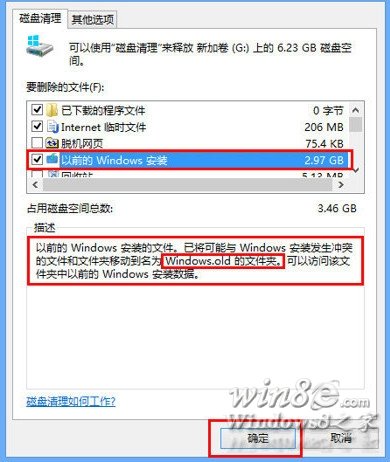 重装后清除Windows.old更新包给C盘瘦身图文教程