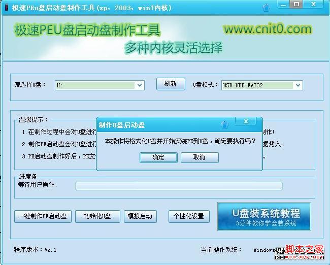 极速PE U盘安装系统具体操作步骤