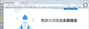 傲游浏览器记事本常见功能呢使用教程