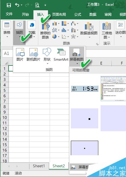 在Excel表格中截图抠图美图
