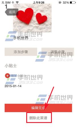 下厨房怎么删除不好吃的菜谱？