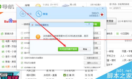 360极速浏览器的打不开等各种问题的解决办法
