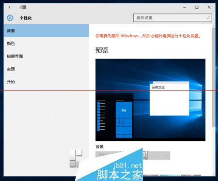 微软良心补丁KB3074681  Win10未激活也能享用个性化