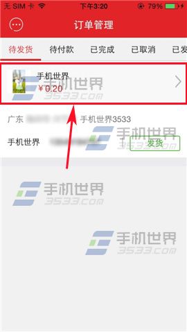 手机拍拍微店在哪发货?怎么发货?