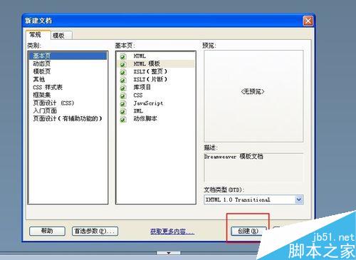 DW在哪里修改字体颜色?DW修改字体颜色方法介绍