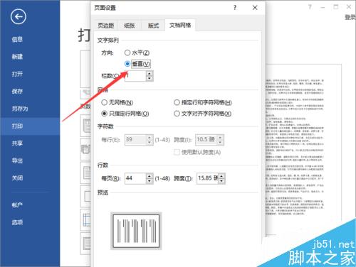 在Word2013文档中怎么进行垂直打印呢?