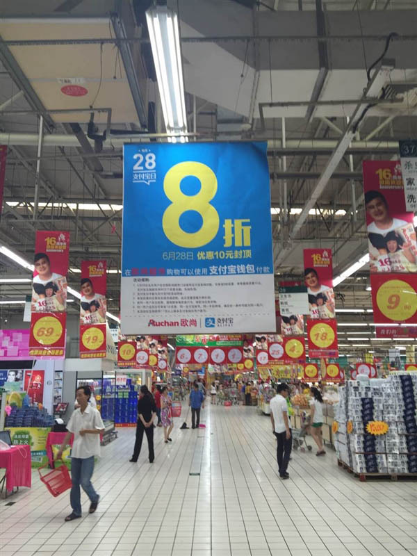 支付宝线下活动 第二个支付宝日超市商品8折优惠