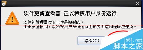 Linux系统怎么更新补丁？Centos6更新系统的教程
