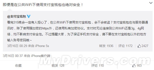 支付宝：在公共Wi-Fi下使用支付宝钱包也绝对安全