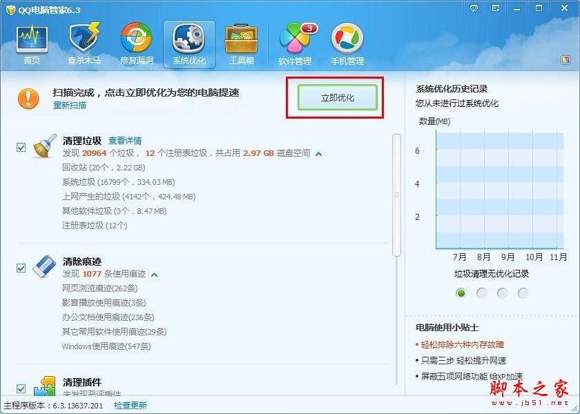 教你提升电脑性能 优化电脑系统方法(图文教程)