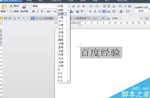 在Word(WPS)中怎么添加文字下划线并进行设置?