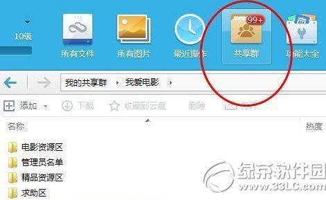 360云盘共享群暂停使用什么时候恢复？