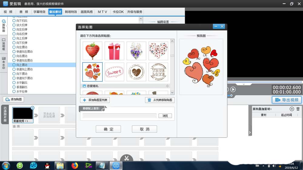 爱剪辑贴图怎么制作向上向下摆动的效果?
