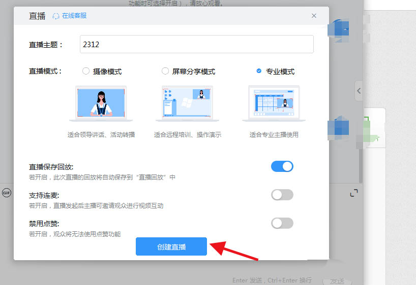 钉钉怎么删除多余的画面? 钉钉专业模式删除画面的教程