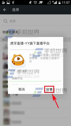 虎牙直播拉好友入局的方法