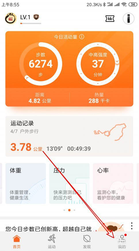 荣耀手环体重怎么自动更新至个人信息?