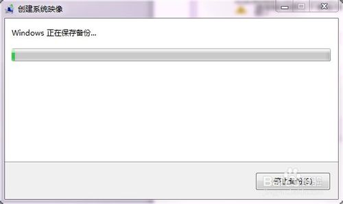 win7系统创建系统映像的详细教程