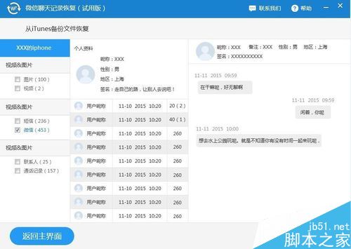 微信电脑版聊天记录删了怎么办？微信电脑版聊天记录以及图片找回方法