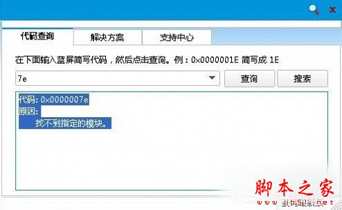 Win7蓝屏出现0X0000007E错误代码的原因及解决方法