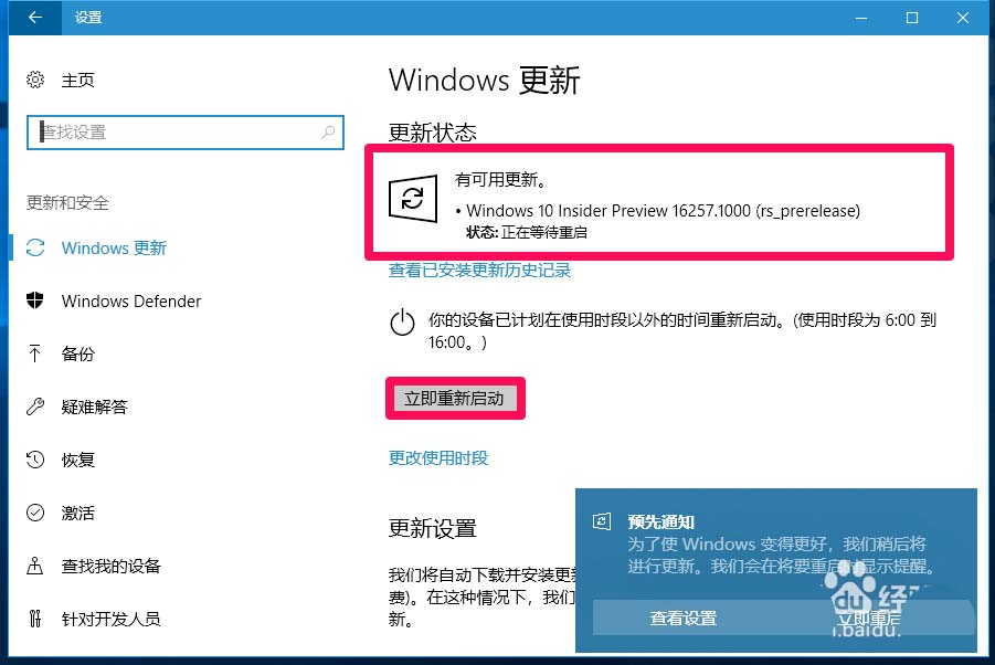 Win10 RS PRERELEASE预览通道怎么升级系统?