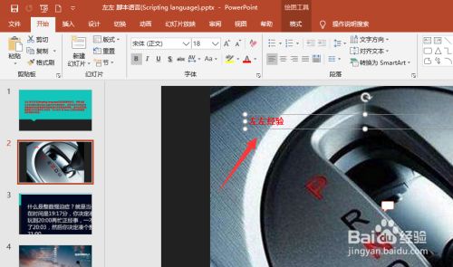 PPT2019怎么插入文本？PPT2019插入文本教程