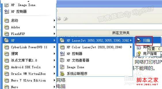 windowsXP系统中网络打印机怎么扫描具体图解