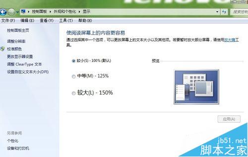 win7系统桌面图标太大变小的四种方法