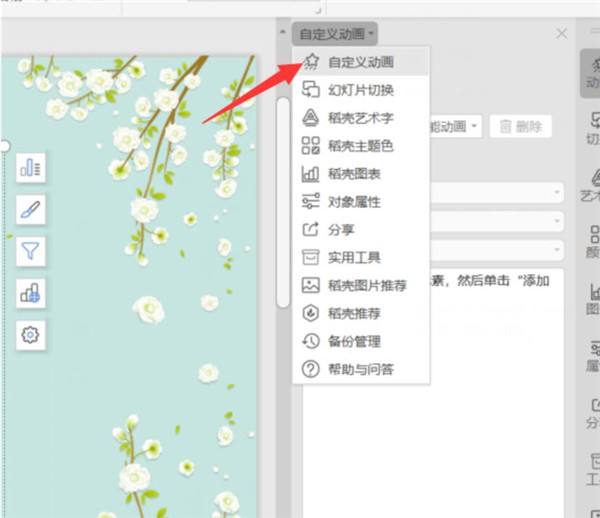 PPT如何制作动态图表 PPT制作动态图表方法
