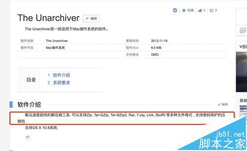 mac系统中怎么打开rar/zip等压缩文件?