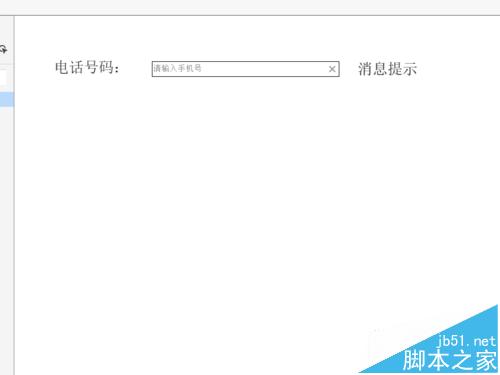 Axure怎么实现电话号码的验证的原型?