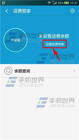 手机腾讯安全先锋话费管家怎么管理话费？