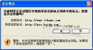 IE浏览器当前网页正在试图打开您的受信任的站点列表中的站点的警告解决办法