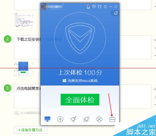 qq电脑管家怎么开启护眼模式？