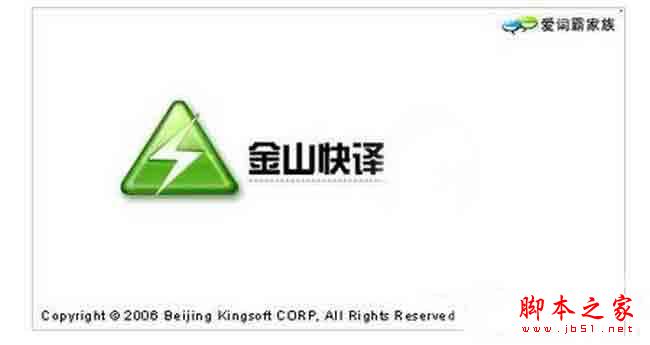 金山快译如何汉化软件 金山快译汉化软件方法攻略教程大全