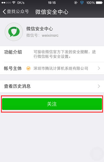 微信安全中心的位置在哪如何管理微信号的安全