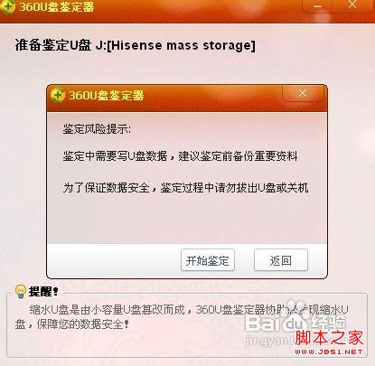 如何检测U盘的真实容量实际大小