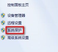 Windows7系统删除所有还原点的方法（图文教程）