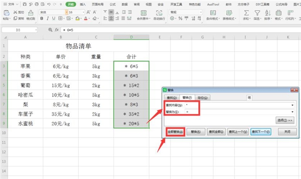 怎么在Excel中计算带单位数字?