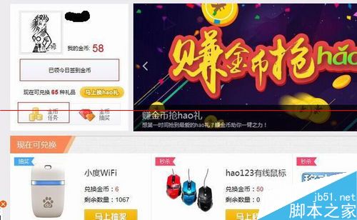 hao123浏览器在哪里领取金币兑好礼？