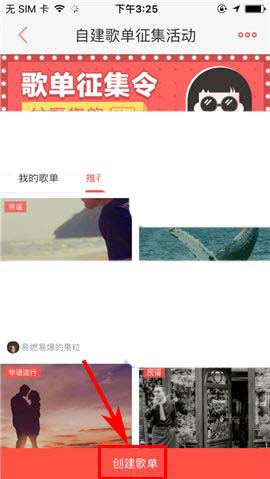 唱吧app怎么创建个性歌单? 唱吧歌单的创建方法