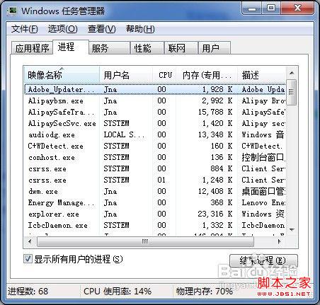 windows7系统任务管理器怎么打开？快捷键是什么？