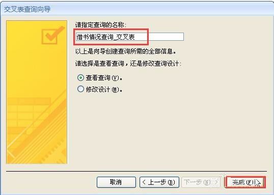 Access创建交叉表查询的方法