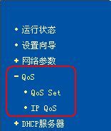路由器中qos的设置方法