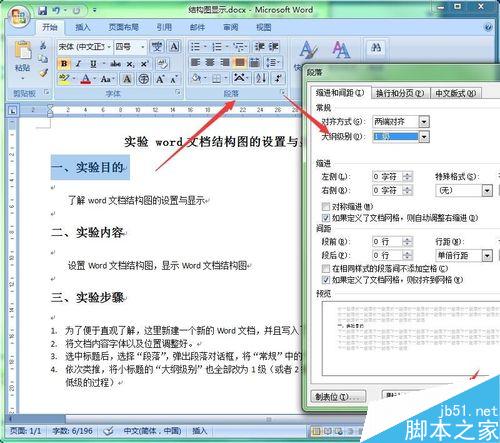 在word文档中怎么设置显示结构图?